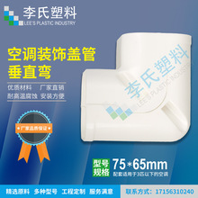 ��ֱ�� 75*65PVC���{�ܵ��׿��{�ܲۿ��{�ܱ��o�׿��{�bܲ�