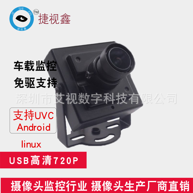 USB720P1080P广角uvc摄像头无畸变人脸人像识别采集工业摄像头