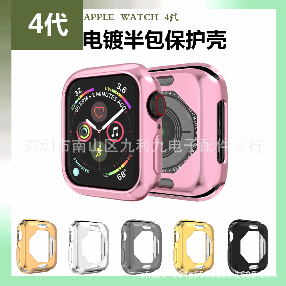 适用苹果手表四代TPU 4代半包保护壳电镀套iwatch1/2/3/4手壳|ms