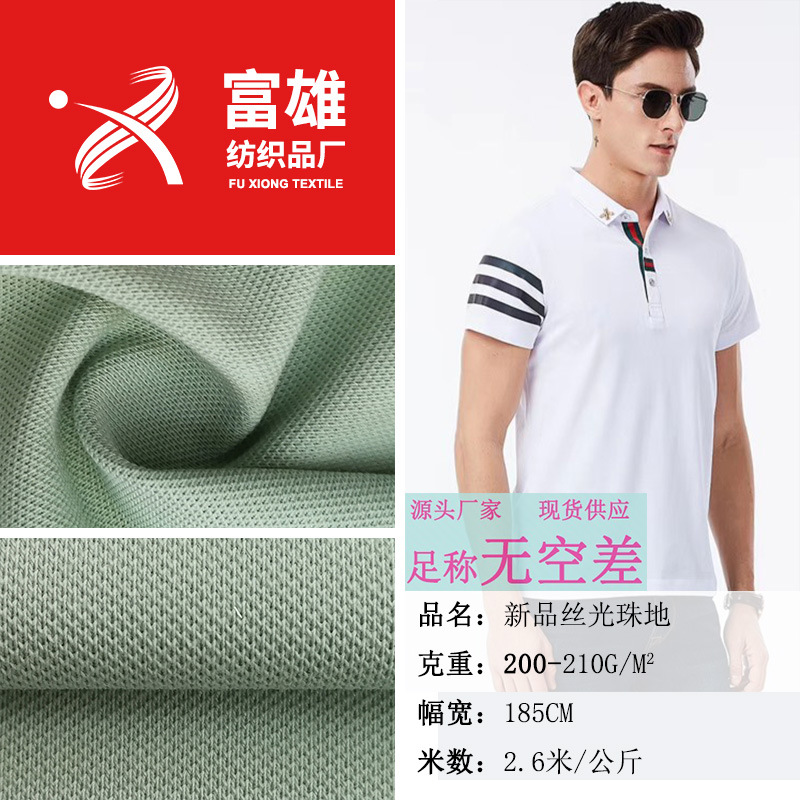 现货 涤棉混纺珠地拉架布 cvc网眼针织面料 春夏季polo衫打底衫