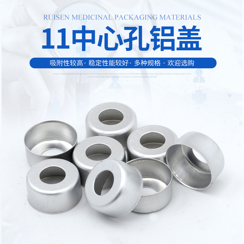 铝塑盖 11中心孔铝盖 化妆品铝盖