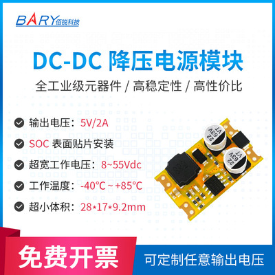 DC-DC降压 电源模块|8~55V转3.3V 5V/2A/12V/0.8A大电流