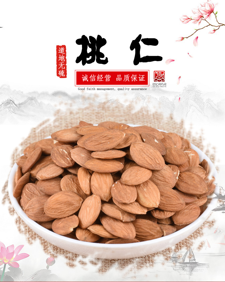 批发供应优质中药材 桃仁 家桃仁 山桃仁 桃仁 桃仁 有大货-阿里巴巴
