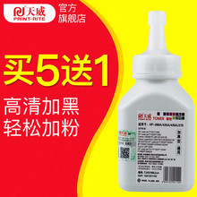 天威适用佳能CRG328碳粉MF4712 4410 4710 4450 4752 4570 4500