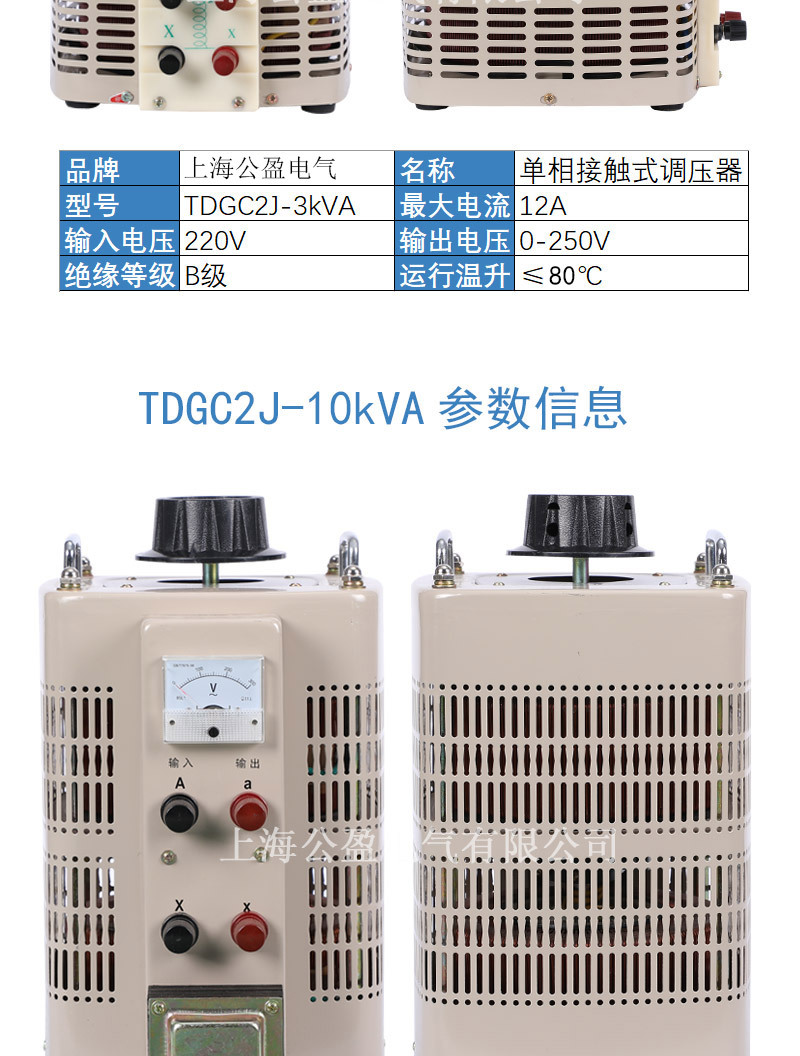 三相调压器15kVA参数