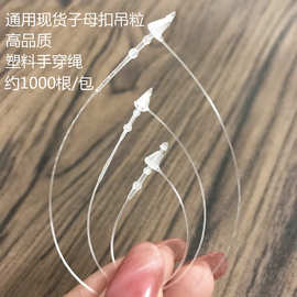 厂家服装吊粒纺织辅料挂绳塑料手穿绳新款家纺涤纶吊牌绳