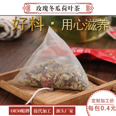 玫瑰冬瓜荷叶茶厂家直销三角包茶叶袋泡茶养生茶oem贴牌代加工