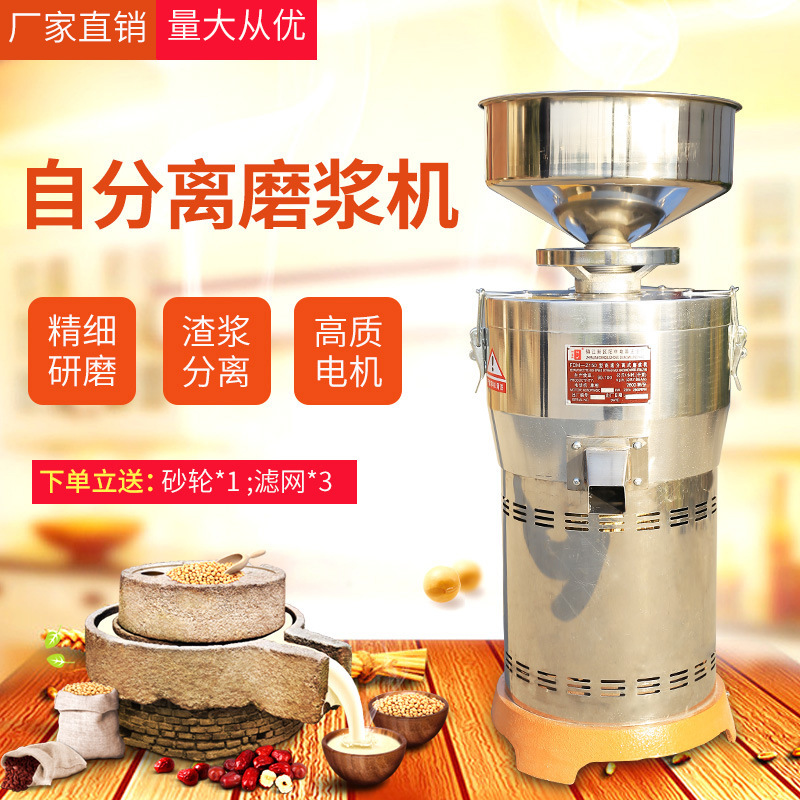 FDM-Z150型自分离磨浆机商用电动高速加工机一体化五谷杂粮米浆机