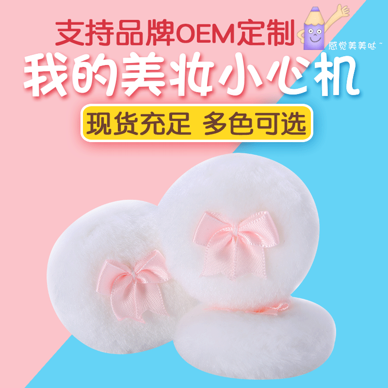 超柔软长绒毛粉扑 纯棉圆形蝴蝶结化妆粉扑 干粉蜜粉散粉美妆工具