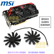 适用微星GTX780Ti/760/750Ti R9 290X/290/280X/280/270X显卡风扇