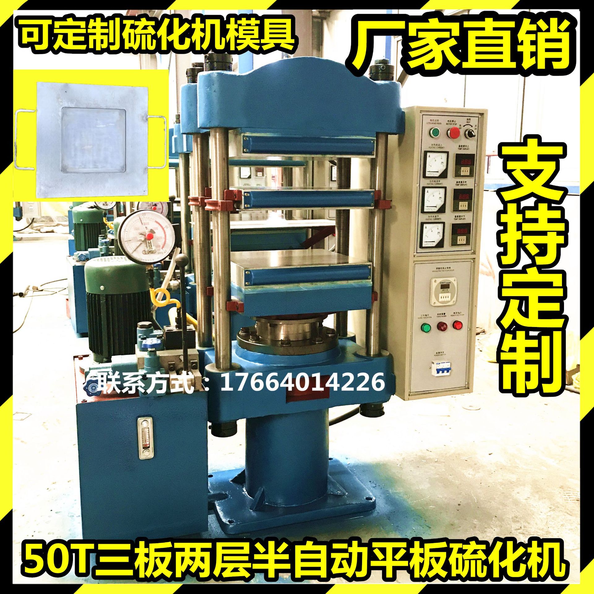 硫化胶制品机器设备 胶制品成型机器设备 大中小型平板硫化机