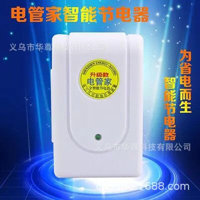 直销家用能源之星节电器地摊新奇特省电管家跑江湖省电宝暴利产品