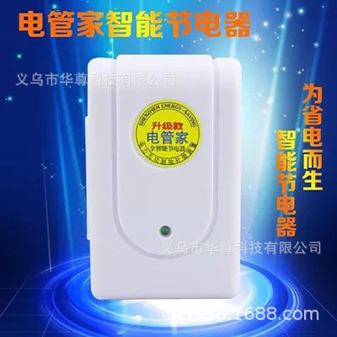 直销家用能源之星节电器地摊新奇特省电管家跑江湖省电宝暴利产品