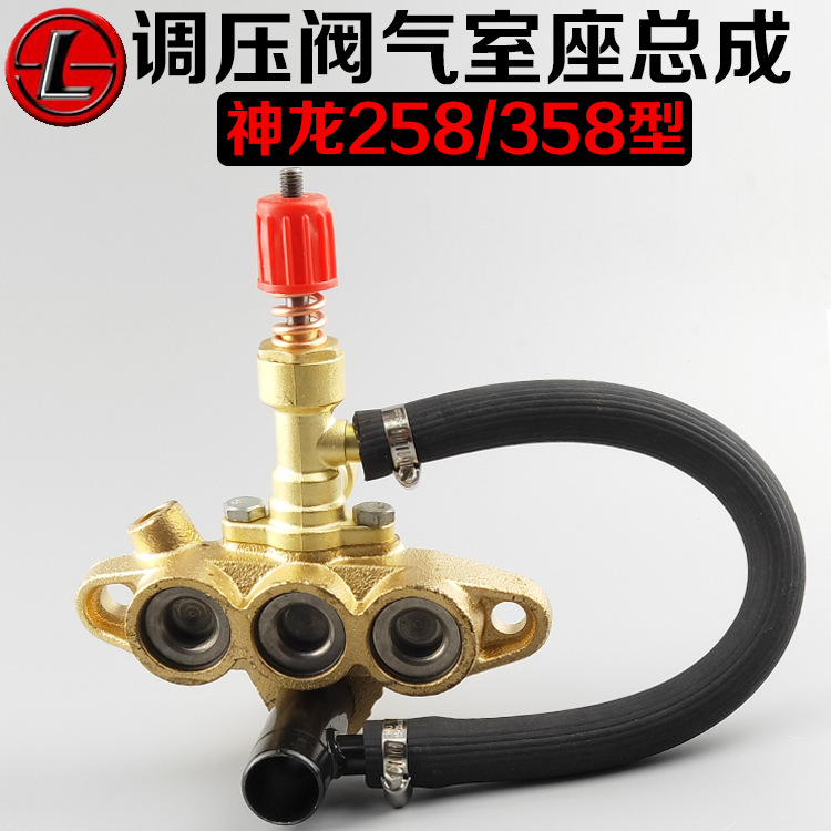 神龙258/358型高压清洗机泵体头洗车机配件调压阀总成气室座