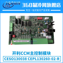����CCM������ģ��CESO130038/CEPL130260-02-R����յ��������