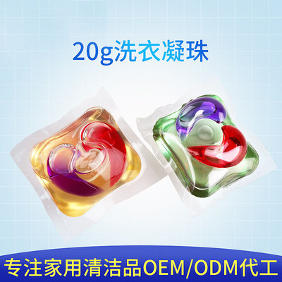 oem加工洗衣凝珠 20g三合一水溶膜包装低泡去污浓缩洗衣凝珠