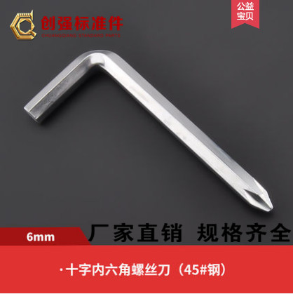 厂家直销 L型十字螺丝刀 十字内六角扳手 内六角梅花螺丝刀