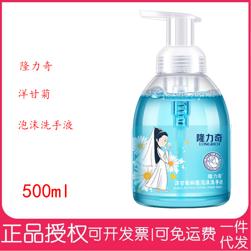 Longliqi foam Bacteriostasis Liquid soap 500ml children moist Care family Gel clean Chamomile
