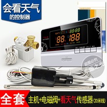 会看天气的控制器 全智能仪表 测控仪 太阳能热水器配件