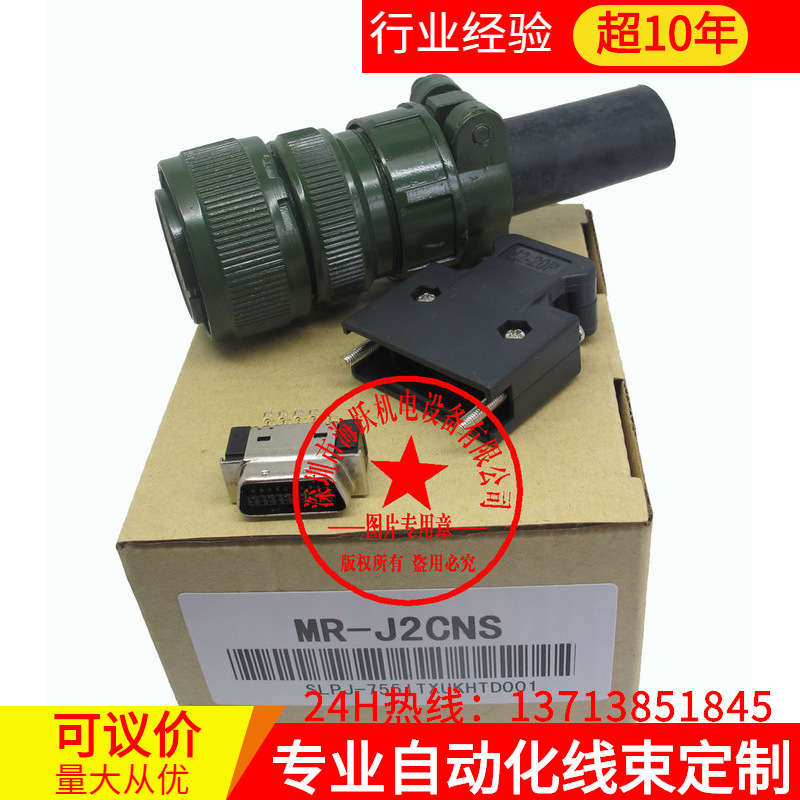 三菱伺服MR-J2S编码器接头MR-J2CNS（国产替代，已测试）