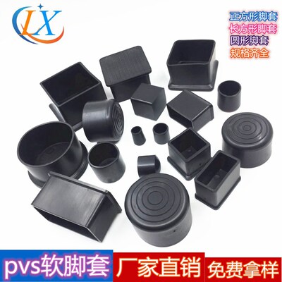 PVC防滑橡胶外套脚套环保软胶套橡胶保护脚套橡胶管套管套塑料|ru