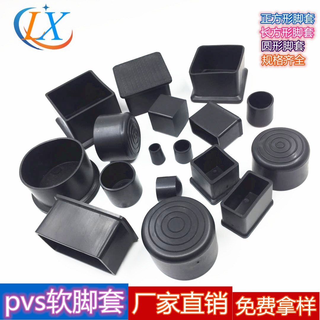 PVC防滑橡胶外套脚套环保软胶套橡胶保护脚套橡胶管套管套塑料|ru