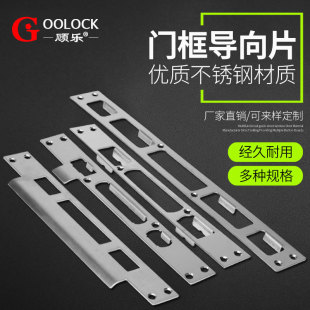 不锈钢门锁防盗门木门锁侧板锁体导向板扣板导向片锁舌侧边条-阿里巴巴