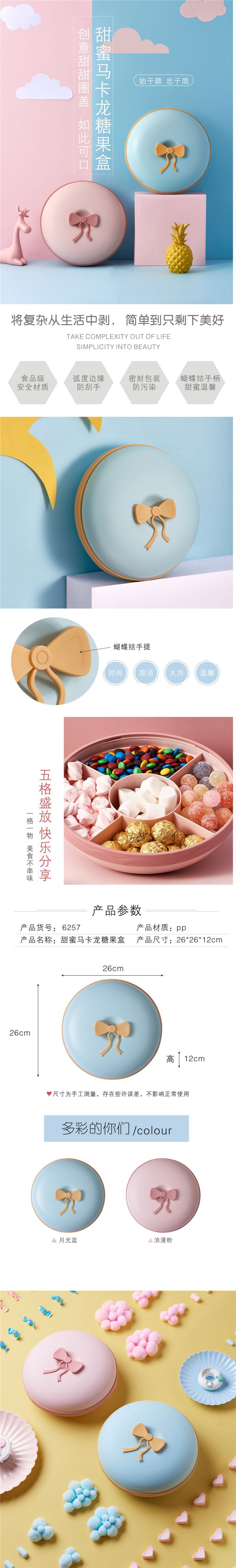 6257 甜甜圈果盘01