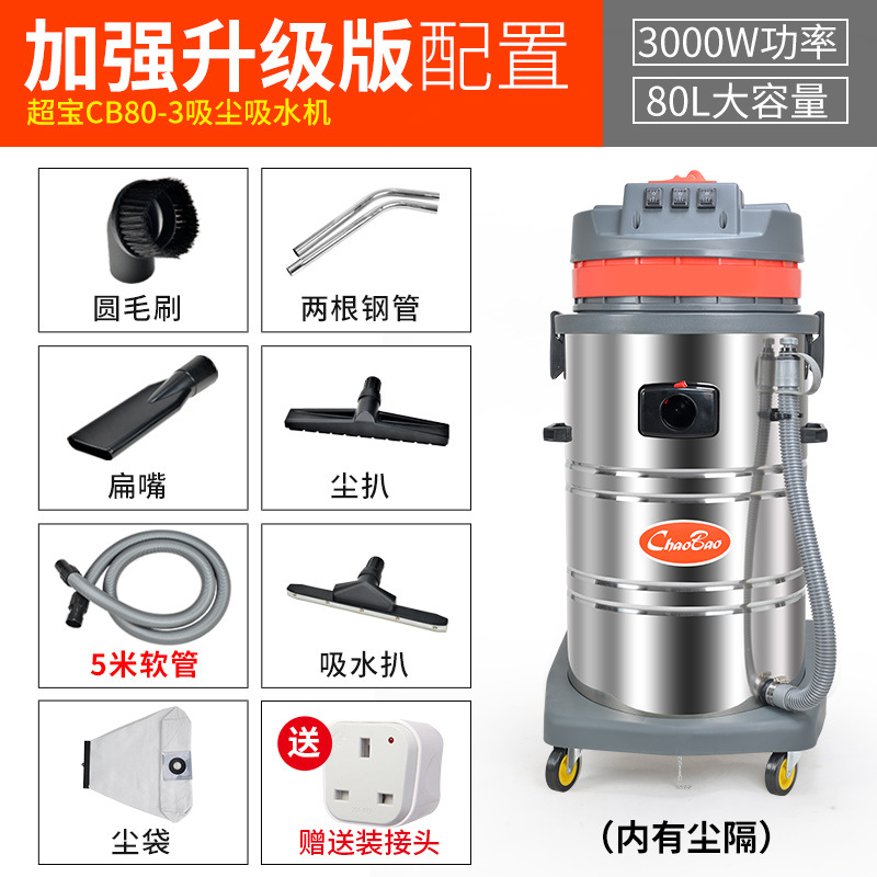 CB80-3 향상된 업그레이드 버전 [7 액세서리 3000W] (호스 더스트 슬리브 5m )