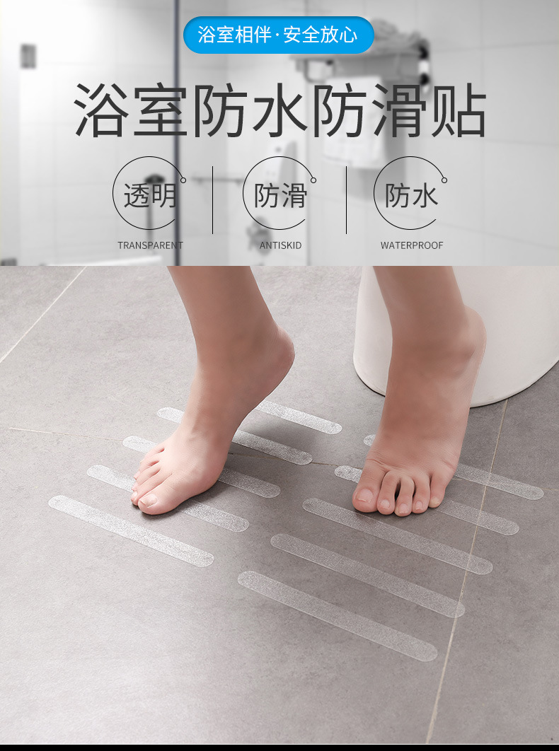 浴室防滑贴_01.jpg