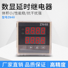 数显延时继电器ZN48 体积小抗干扰接点计数电流传感器计数