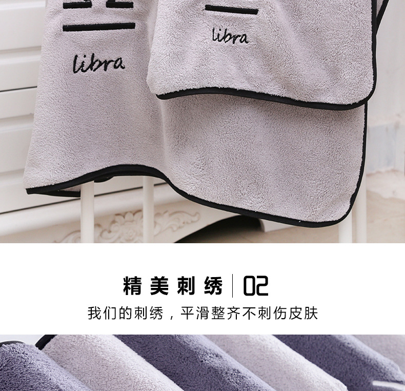01星座珊瑚绒毛巾_07.jpg