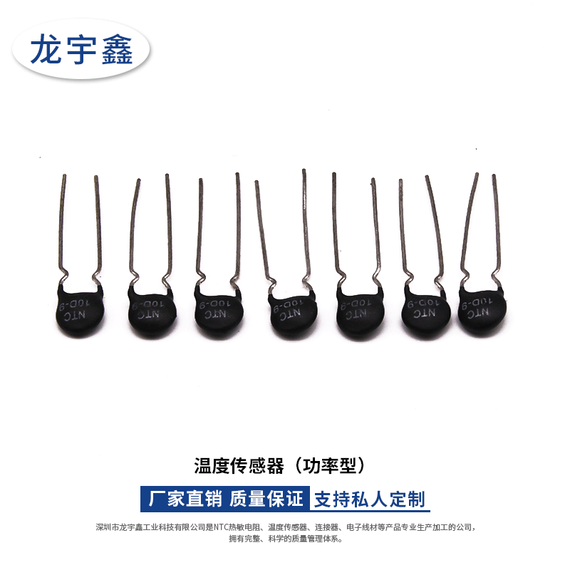 厂家直销 温度传感器NTC温度传感器功率型  欢迎私人定制
