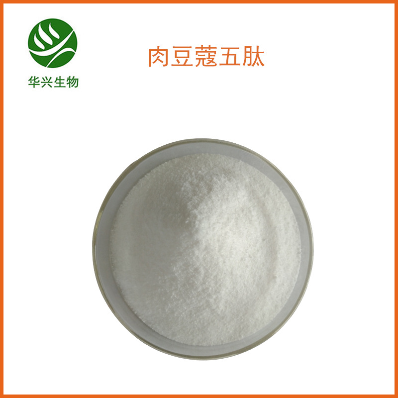 肉豆蔻五肽-8 98%  肉豆蔻酰五胜肽 100mg  现货 提供报送码