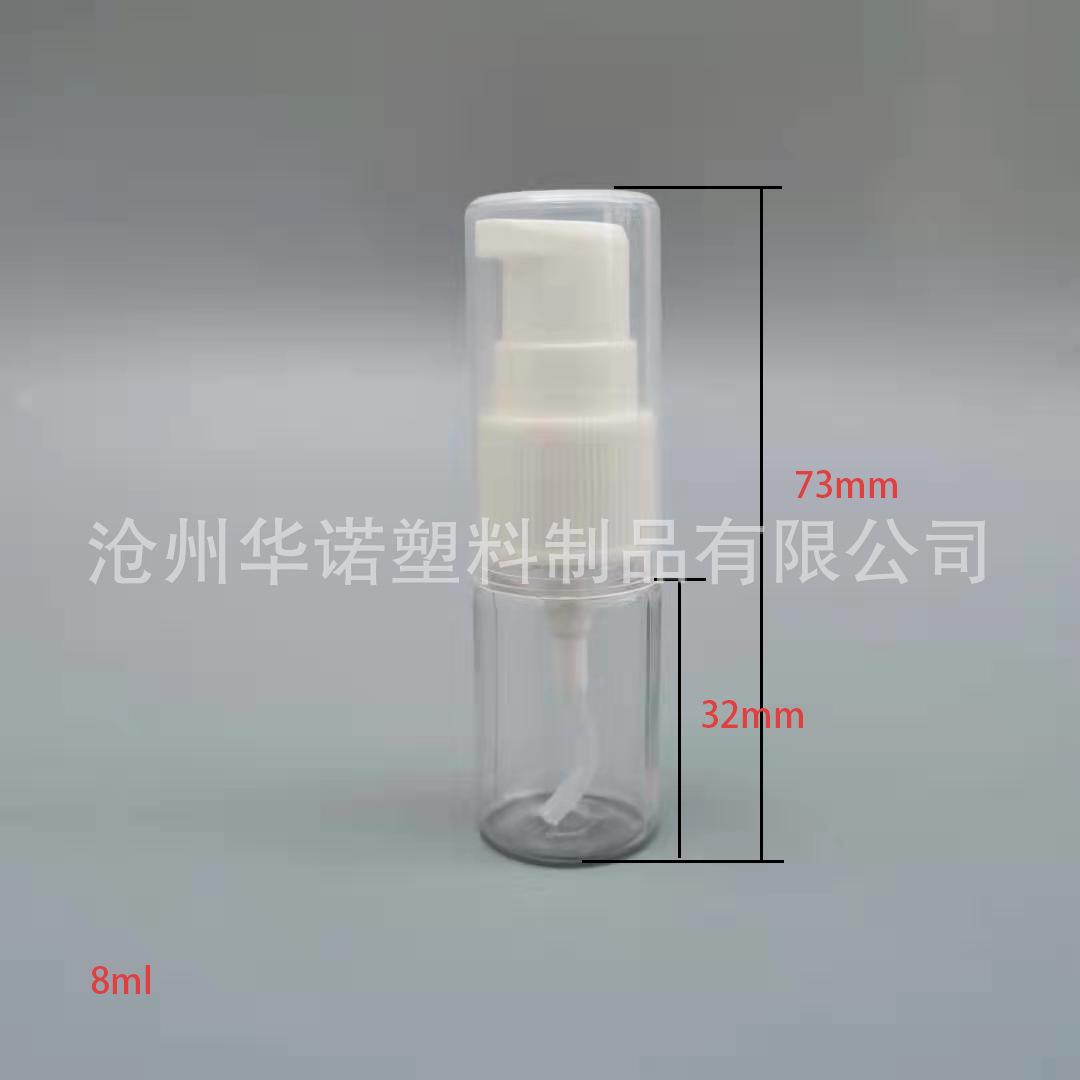 8ml 乳液喷瓶