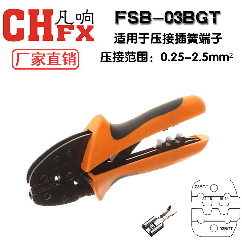 凡响冷压端子压接钳裸端子管型插簧压线钳FSB-054YJ 056TX 616GT