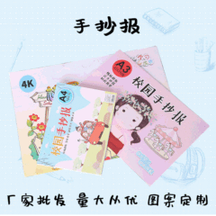 新款校園手抄報兒童益智文具 A3/A4小報板報小學生半成品畫畫素材