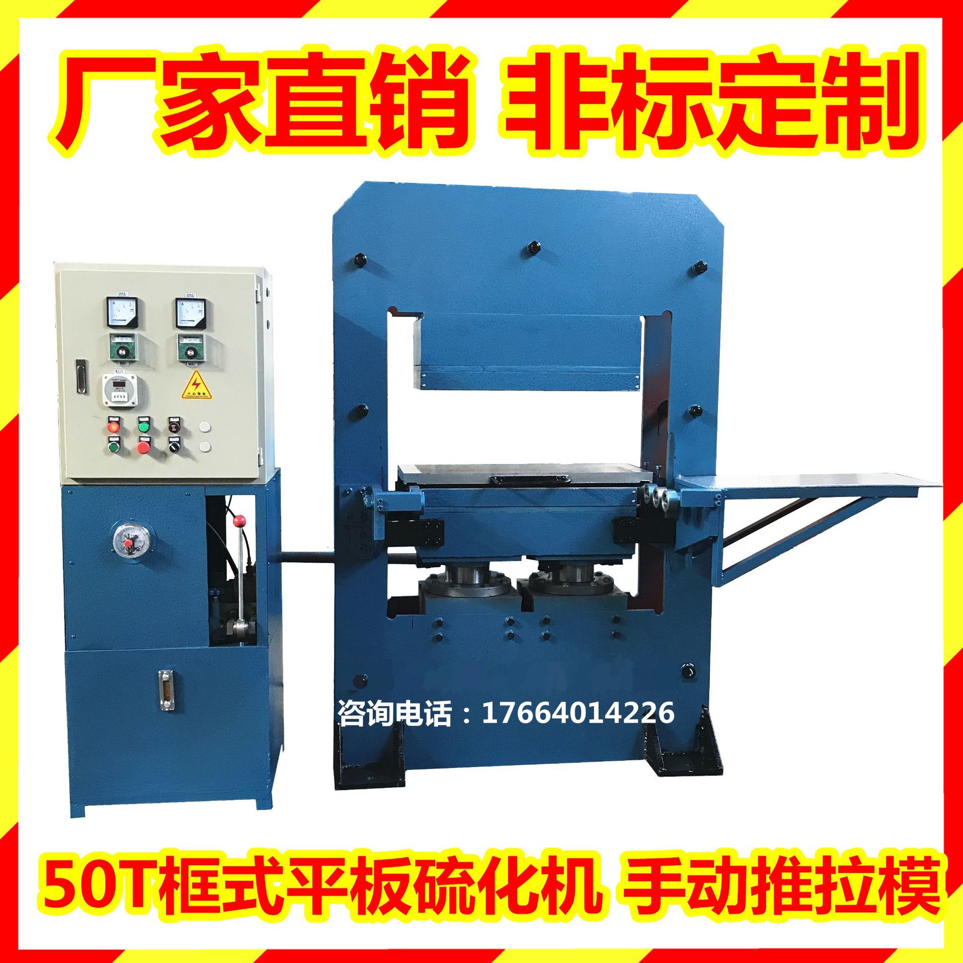 50t框式橡胶平板硫化机50t手动推拉模具橡胶液压机热压模压机厂家