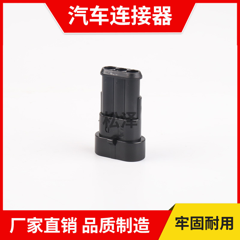 供应氧传感连接器，汽车防水接插件，端子，电机插头282105-1