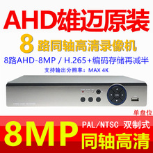 ԭ�b���~����8·800�fAHDͬ�S8MP�O��4KӲ�P���CDVRģ�M����265