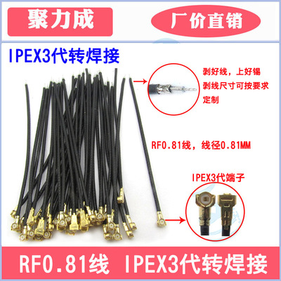 RF0.81 IPEX3 Substitute Welding wire mobile phone Flat Notebook computer intelligence watch IPX Jumper