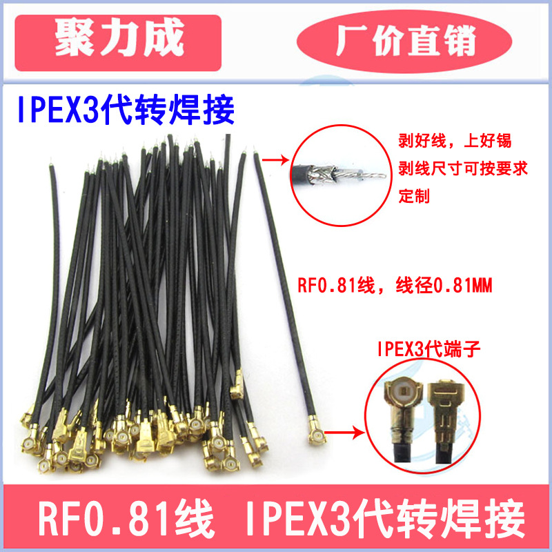 RF0.81 IPEX 3代转焊接线手机平板笔记本电脑智能手表IPX连接跳线-阿里巴巴