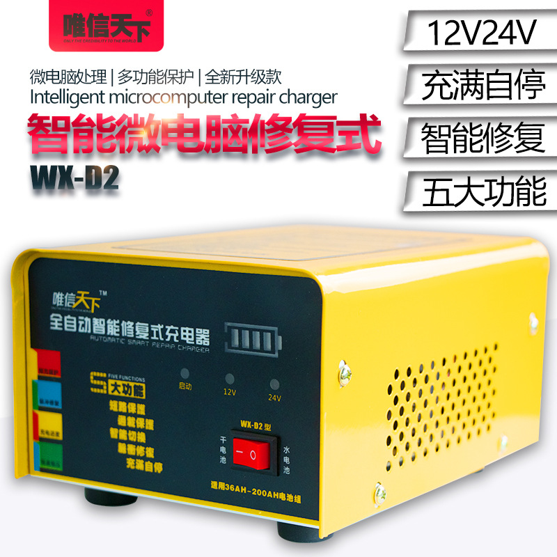 正品纯铜唯信汽车摩托车蓄电池充电器 双模电瓶充电机12V24V200AH|ms