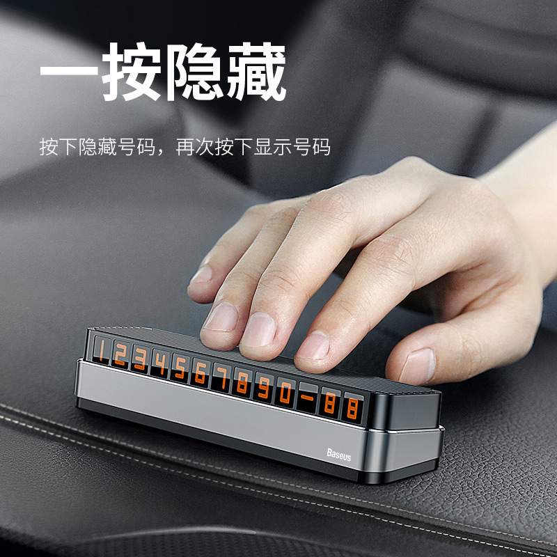 倍思 月光寶盒汽車用品臨時停車牌挪車電話牌停車號碼牌?？颗? class=