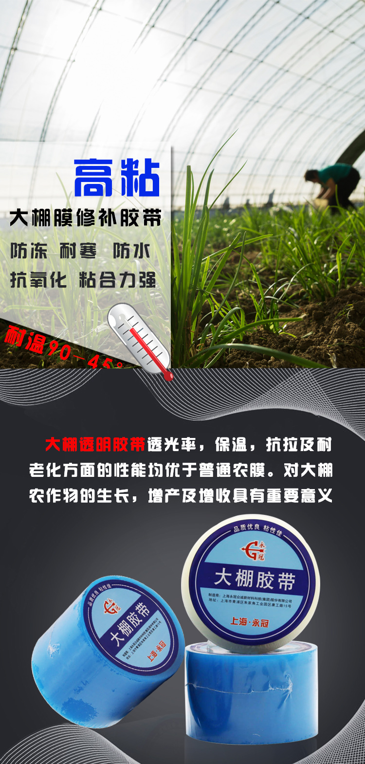 大棚胶带_01