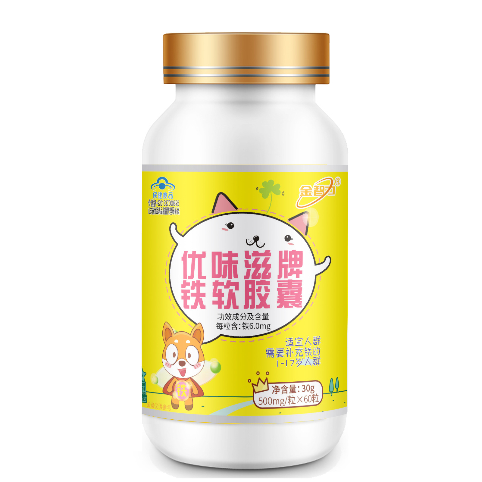 金智力优味滋牌铁软胶囊  1-17岁婴幼儿儿童青少年补铁营养品