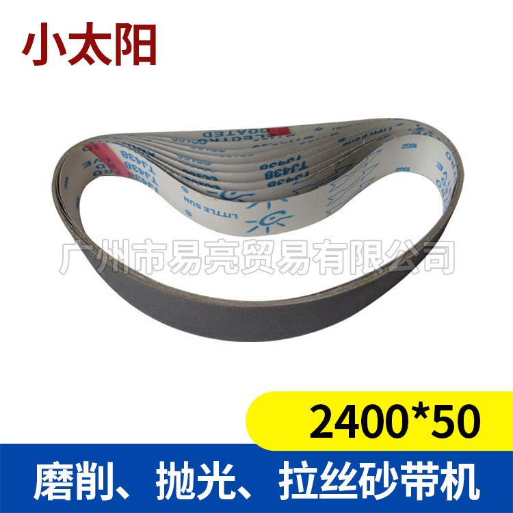 专配砂带机2400*50小太阳牌研磨砂带磨削600#钢铁碳化硅砂布带