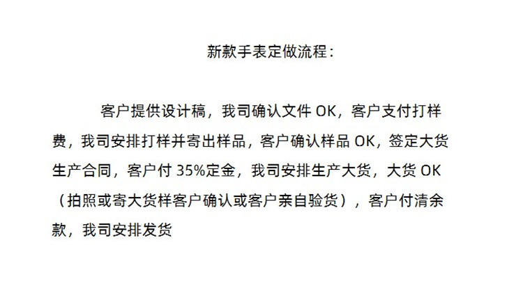 手表的订做流程6