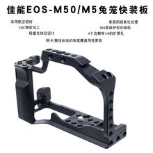 M50金属兔笼 适用于佳能M50/M5/M50 markii 相机狗笼拓展配件