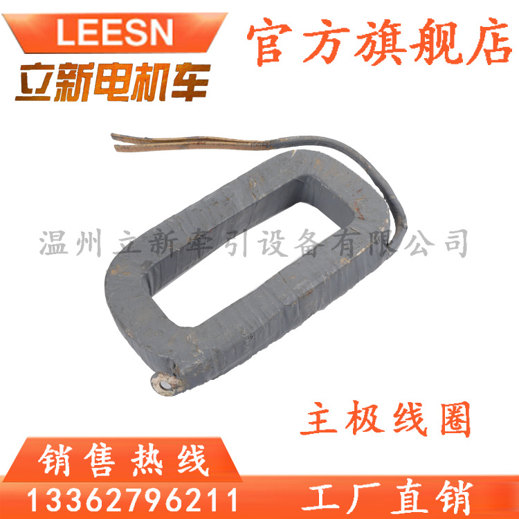矿用隔爆型直流牵引电机ZQ-4主付极线圈磁极线圈3.5KW线圈总成